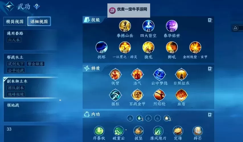 《铁血防御》怎么加点？  铁血防御能力值加点分配攻略图1