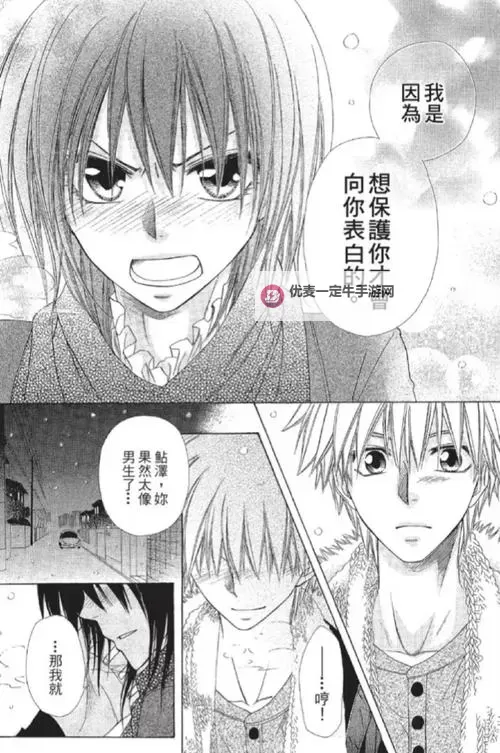 会长漫画里番工口：欲望与权力的边界图1