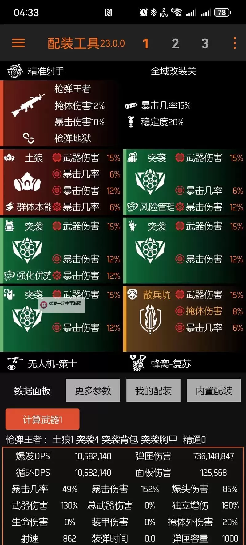 《全境封锁2》新版本喷子配装指南 全境封锁2喷子怎么配装图1
