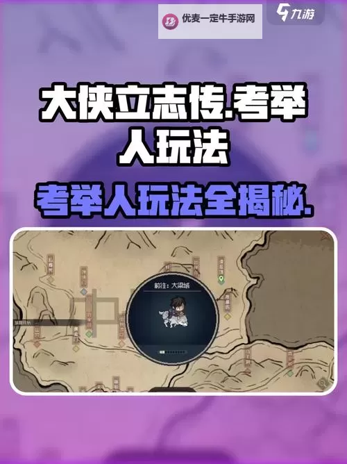《大侠立志传》EA版低口才邀请华青青方法图2