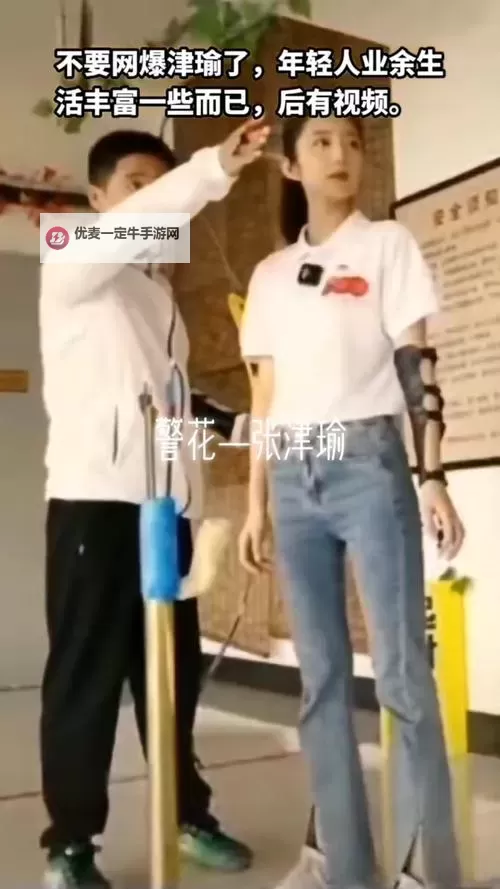 热搜解码：张津瑜6分35秒视频在哪里？背后的讨论与真相解析图1