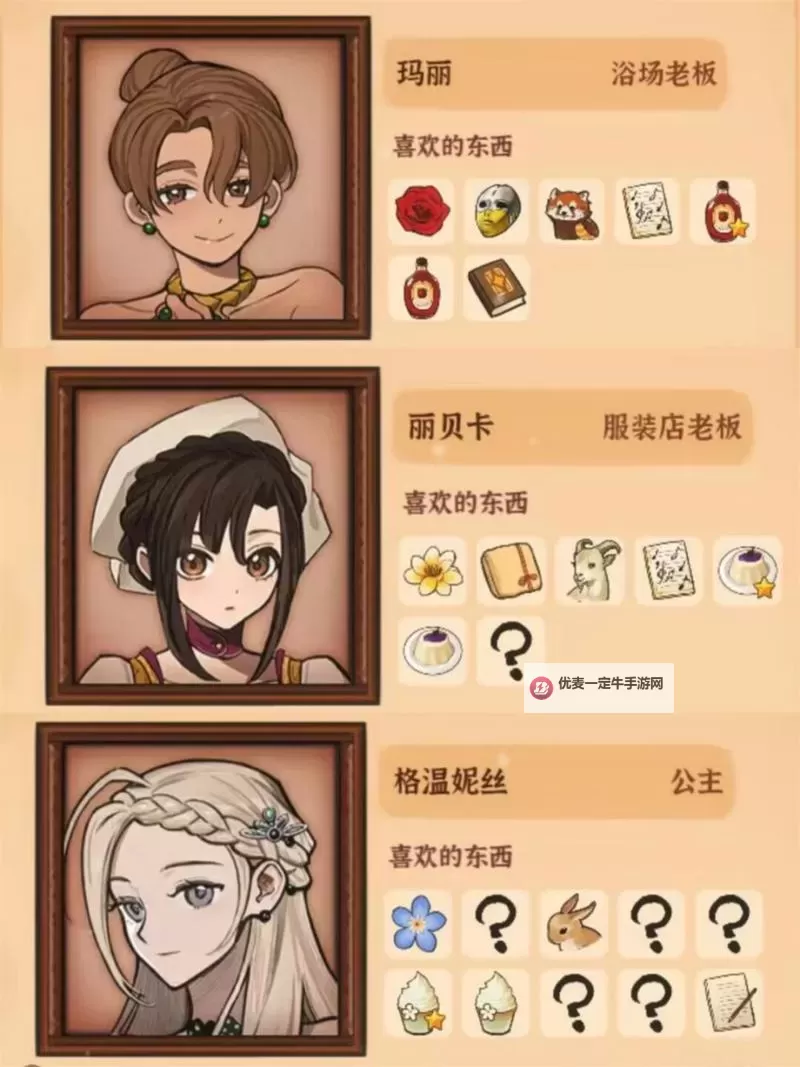 《火山的女儿》人物送礼攻略 各角色喜欢的东西一览图1