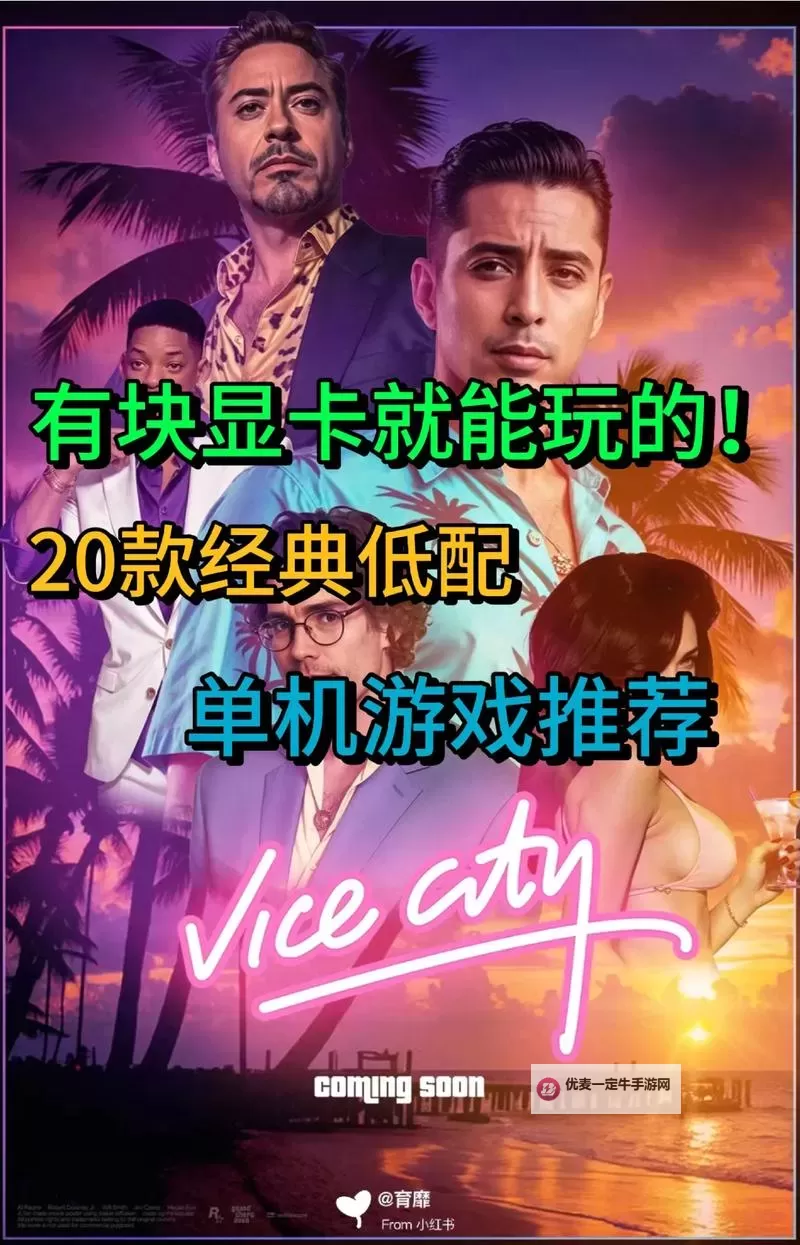 经典低配好游戏大全 有哪些好玩的低配游戏图2