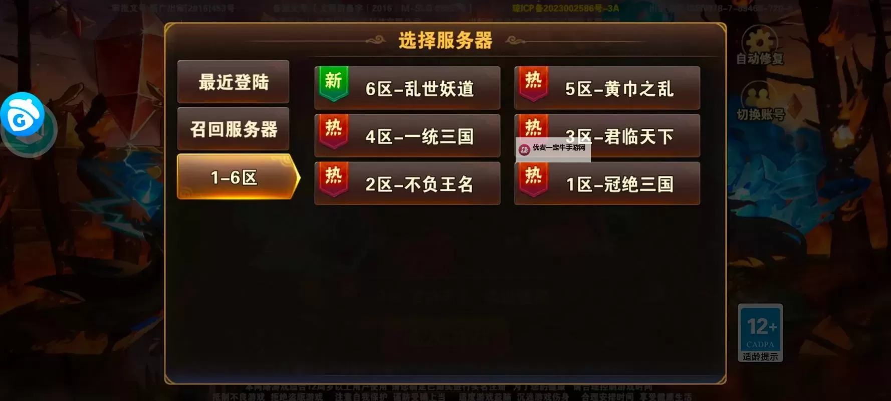 新三国争霸双开挂机软件推荐  怎么双开新三国争霸详细图文教程图2