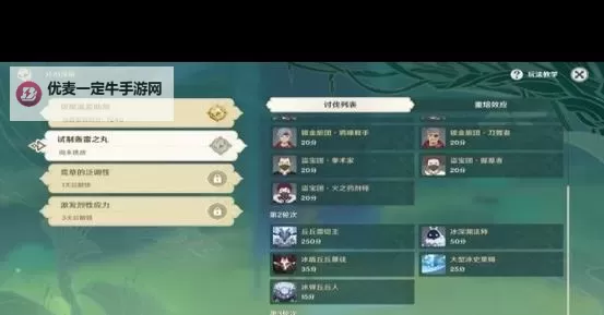 《原神》片剂深研活动全关卡攻略 原神片剂深研活动怎么做图1