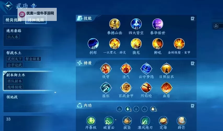 《铁血防御》怎么加点？  铁血防御能力值加点分配攻略图2