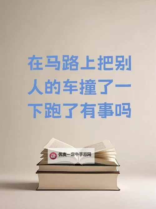 走一下就往里撞一下：城门边的欲望与记忆之城图1