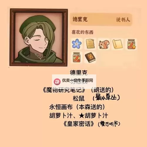 《火山的女儿》人物送礼攻略 各角色喜欢的东西一览图2