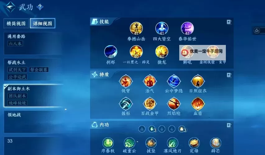 《铁血防御》怎么加点？  铁血防御能力值加点分配攻略图2