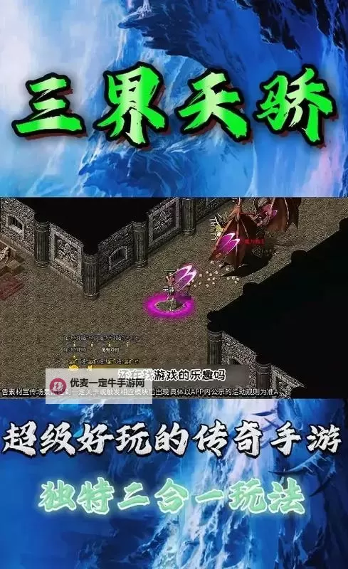 三界天骄电脑版下载 电脑玩三界天骄模拟器哪个好？图1