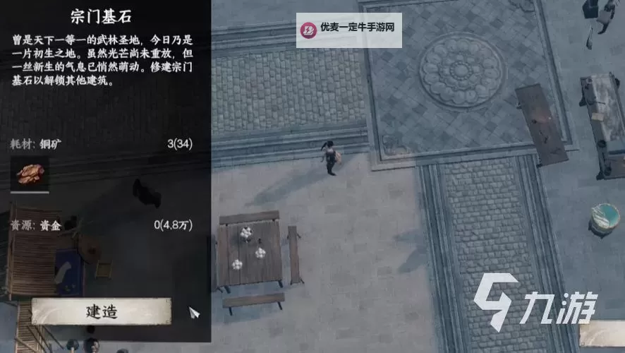 《下一站江湖2》加入宗门方法及宗门推荐图1