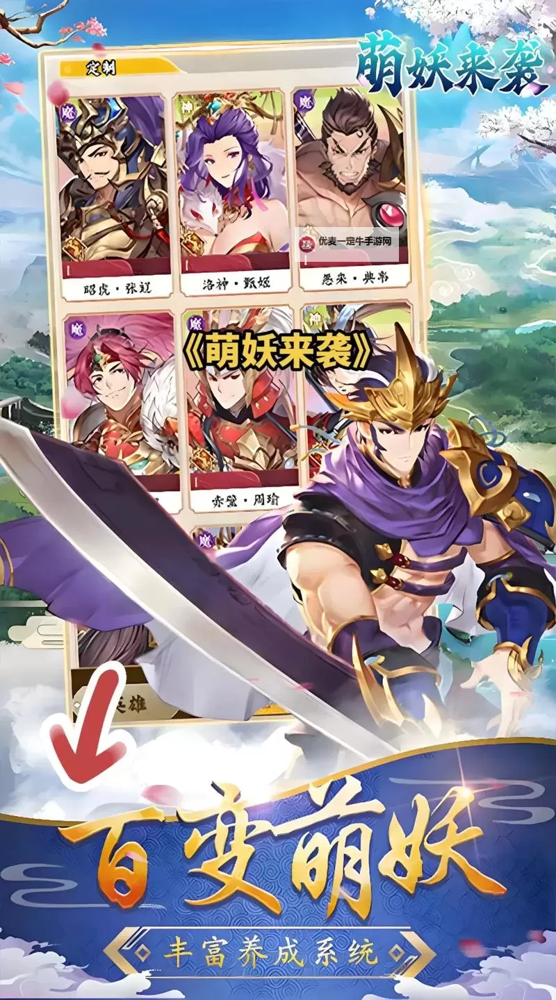 萌妖三国电脑版下载 怎么下载萌妖三国电脑版模拟器图1