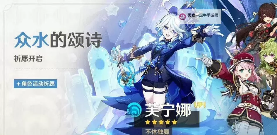 《原神》4.2治疗体系芙宁娜全方位解析 芙宁娜配队推荐图1