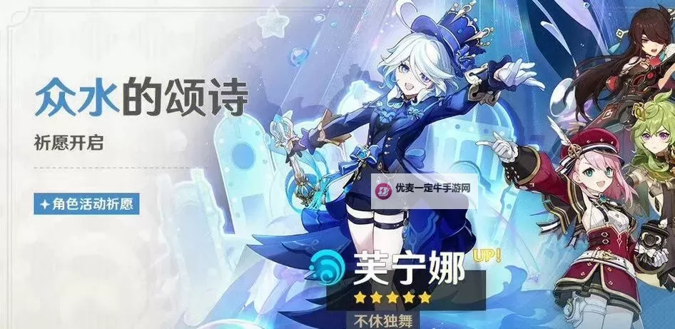 《原神》4.2治疗体系芙宁娜全方位解析 芙宁娜配队推荐图1