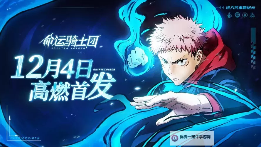 《命运骑士团》邂逅图1