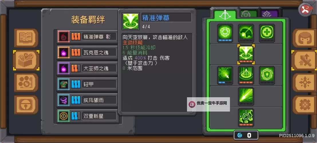 《元气骑士前传》箭雨流游侠BD分享 箭雨流游侠实战展示图1