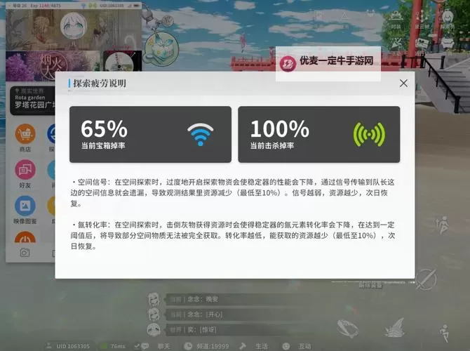 《小森灵》海盐岛后期体力规划计算图1