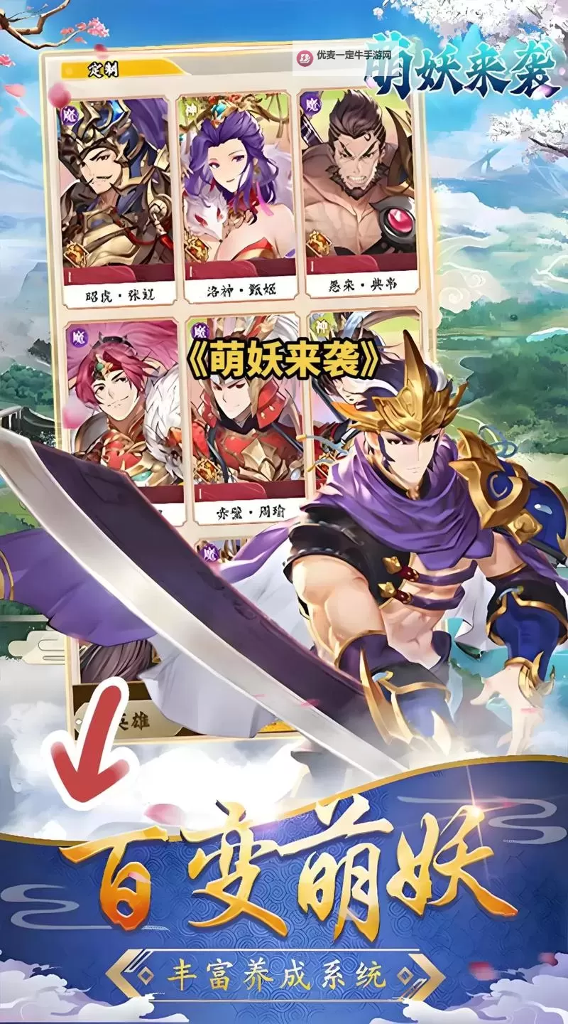 萌妖三国电脑版下载 怎么下载萌妖三国电脑版模拟器图1