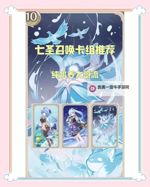 《原神》3.4七圣召唤甘雨超导队卡组推荐图1