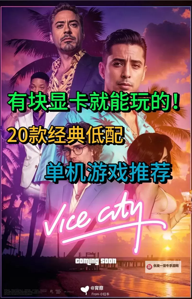 经典低配好游戏大全 有哪些好玩的低配游戏图2