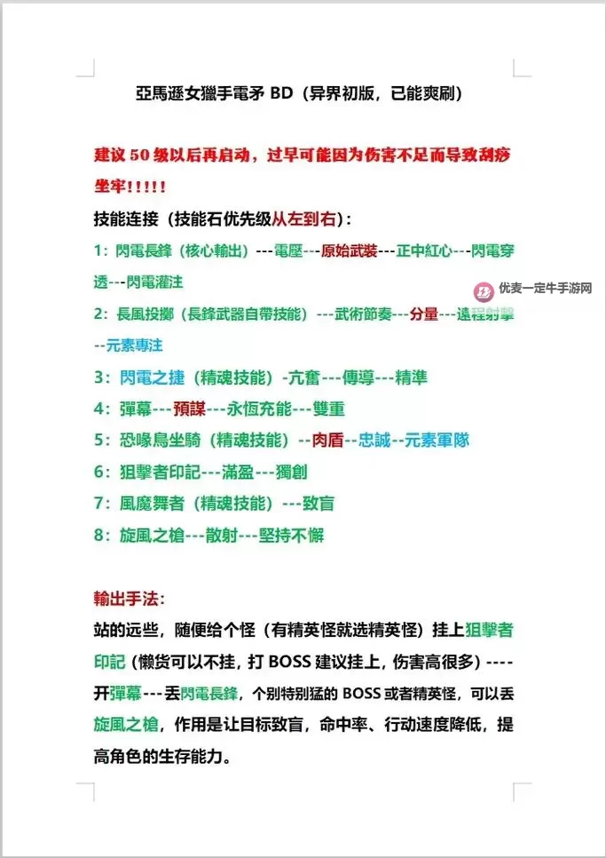 《流放之路2》亚马逊CI闪电矛BD攻略图1