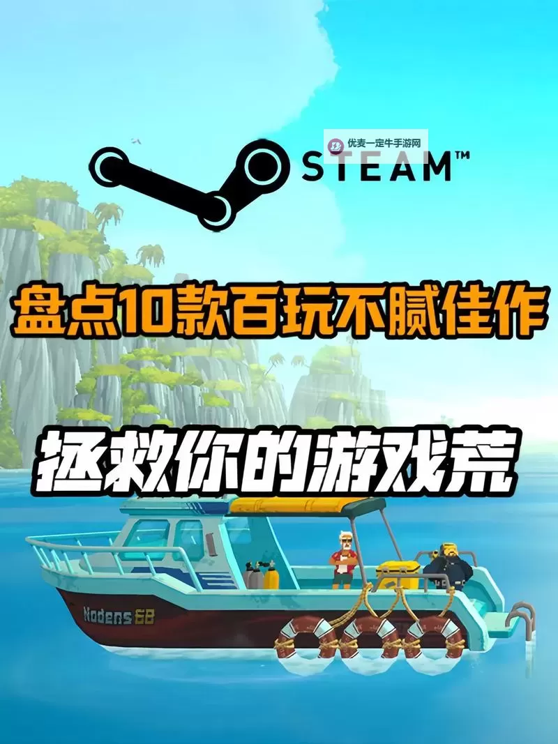热门steam免费游戏大全 有哪些好玩的steam免费游戏图1
