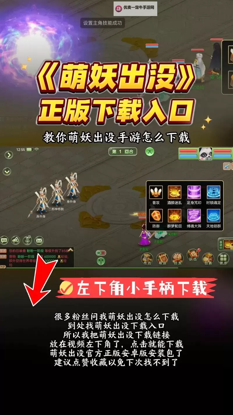 萌妖三国电脑版下载 怎么下载萌妖三国电脑版模拟器图2