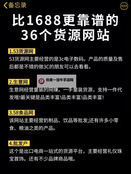 穿越商业海潮的导航灯:成品网站1688入口的注意事项图1