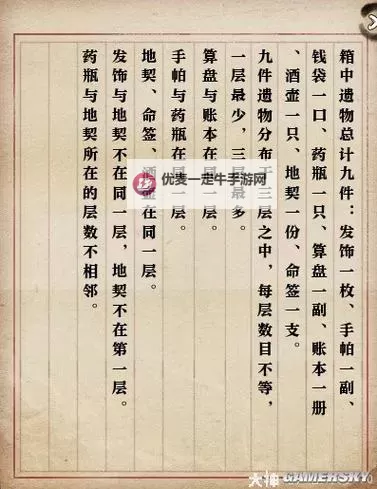 《逆水寒》岁月神偷朝花夕拾二图文攻略 朝花夕拾二怎么过图1