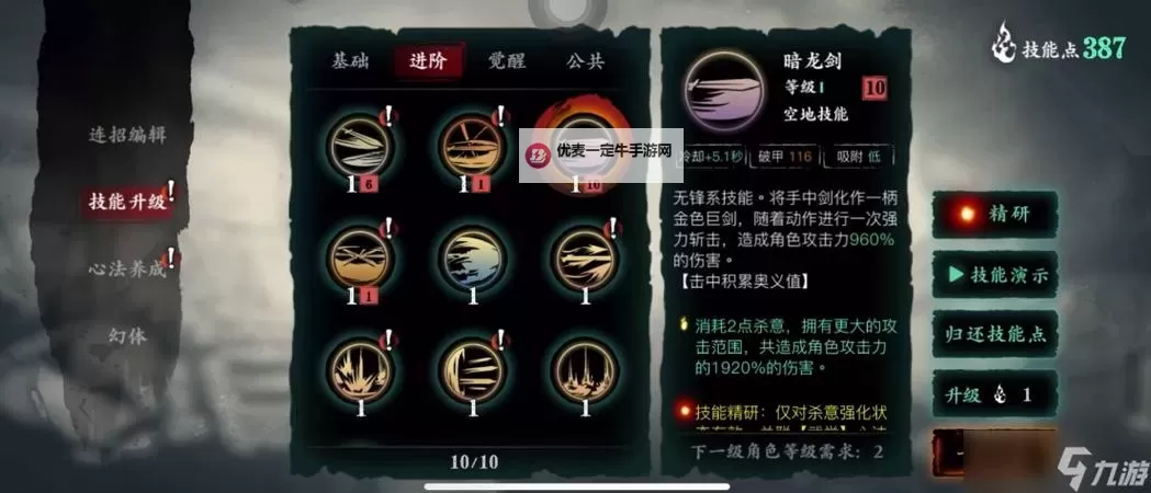 影之刃3流派搭配：九大流派的绝技与连携解析图1