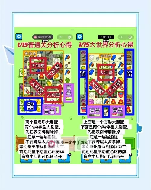 《羊了个羊》3月9日通关教程图1