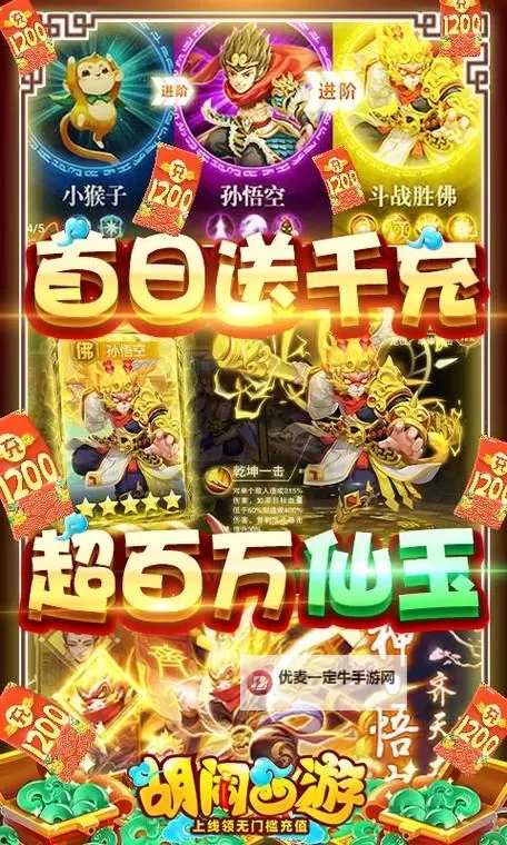 胡闹西游电脑版下载 怎么下载胡闹西游电脑版模拟器图1