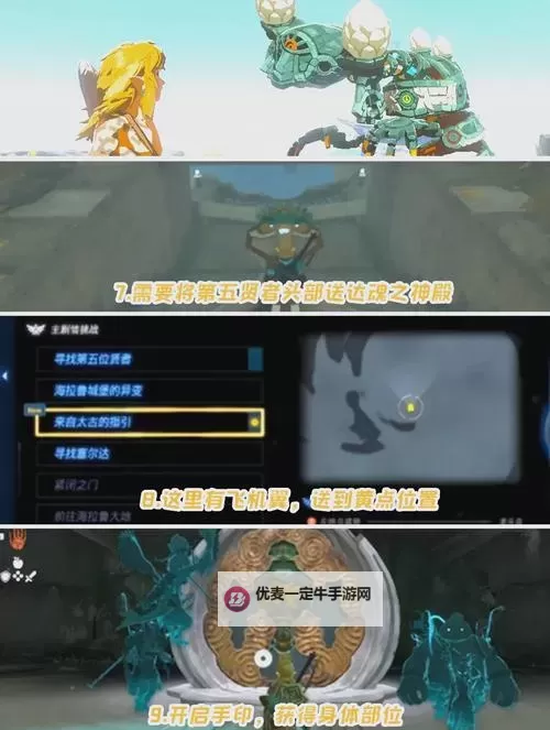 《塞尔达传说王国之泪》第五贤者位置说明 第五贤者在哪图1