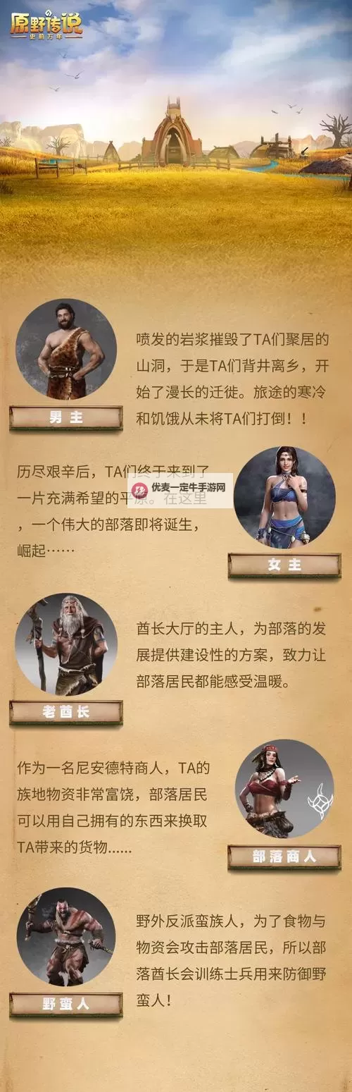 原野传说史前万年游戏玩法介绍  原野传说史前万年新手玩家快速上手指南图1