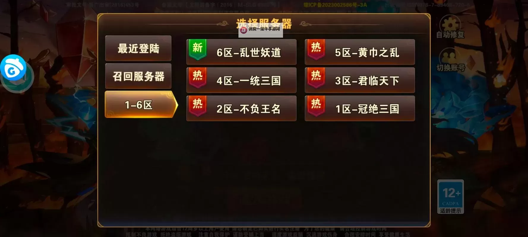 新三国争霸双开挂机软件推荐  怎么双开新三国争霸详细图文教程图1