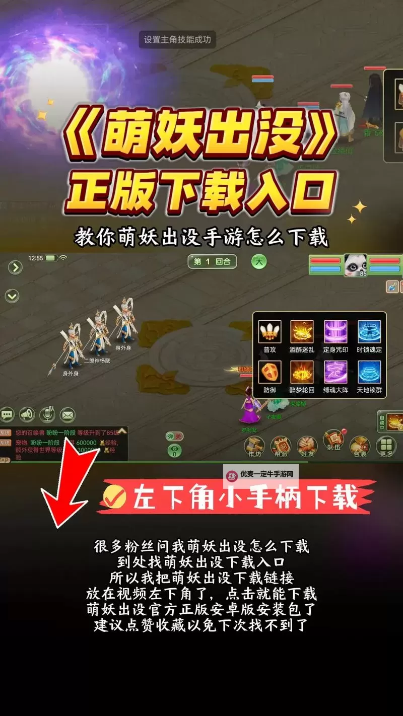 萌妖三国电脑版下载 怎么下载萌妖三国电脑版模拟器图2