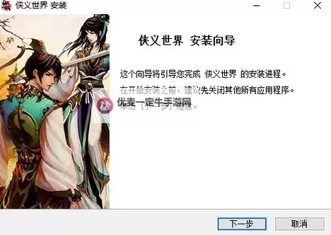 侠义电脑版下载 侠义电脑版的安装使用方法图1