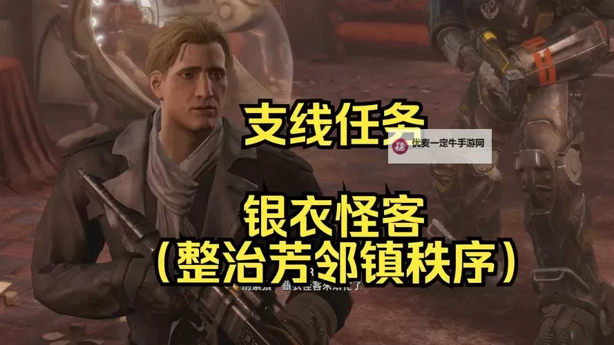 《辐射4》自由度与主角剧情心得图1