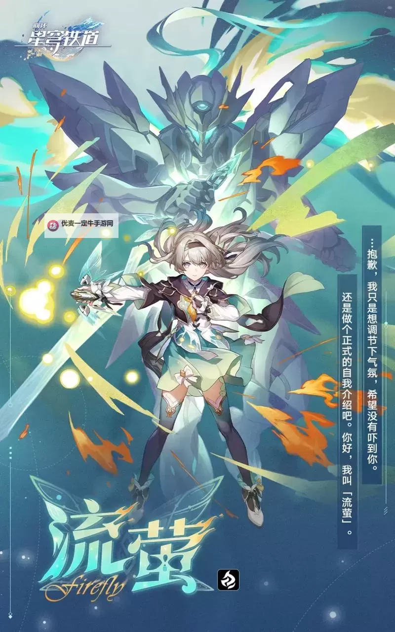 《崩坏星穹铁道》流萤材料需求统计 流萤突破材料要哪些图1