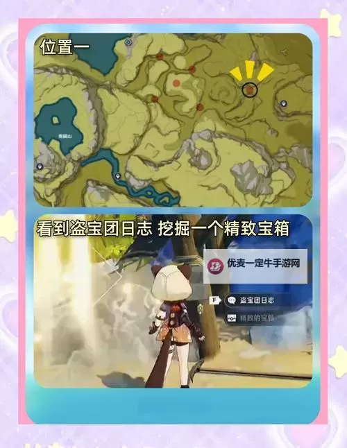 《原神》海盗秘宝宝藏地点及打开方式图1