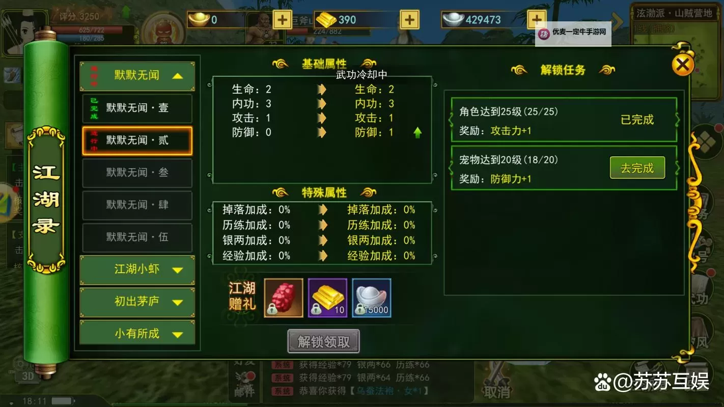 《热血江湖》如何快速提升战力？图1