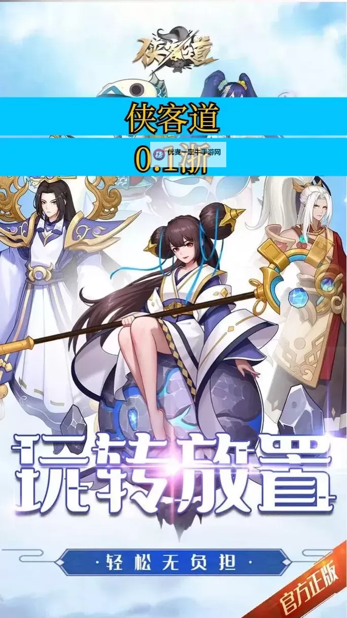 《侠客道》新手攻略：个人形象打造玩法介绍图1