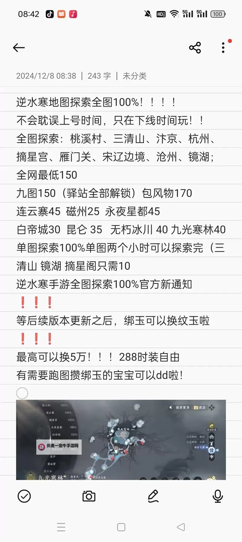 《逆水寒》探索宗门攻略 碧血营探索宗门完成方法图1