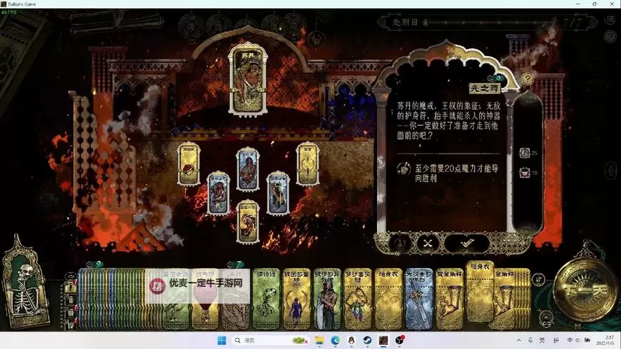 《苏丹的游戏》四近卫策反攻略 四近卫策反要求分享图1