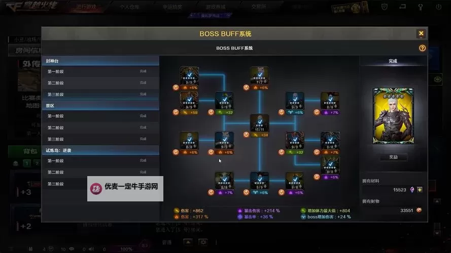 《御封神》成就系统图1