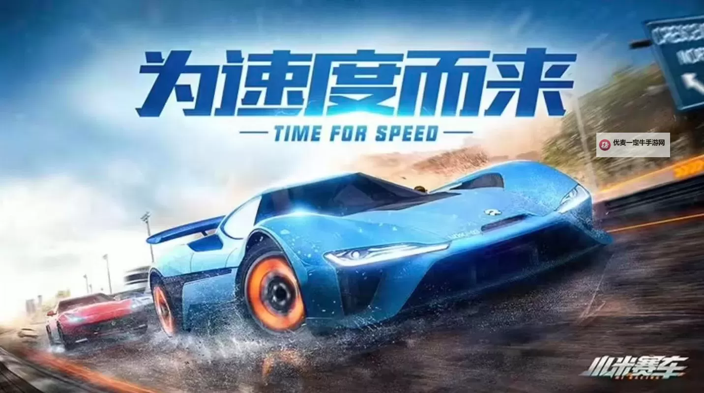 小米赛车电脑版下载 最全小米赛车电脑版攻略图1