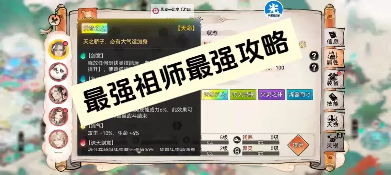 最强祖师天命词条怎么选？  最强祖师天命词条选择搭配攻略！图1