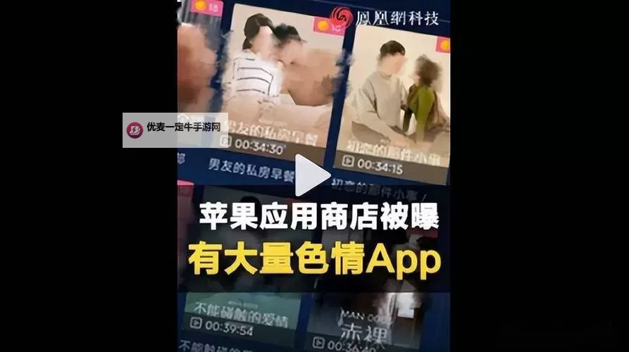 被禁用的黄台软件：监管风暴下的数字伦理与行业重塑图1