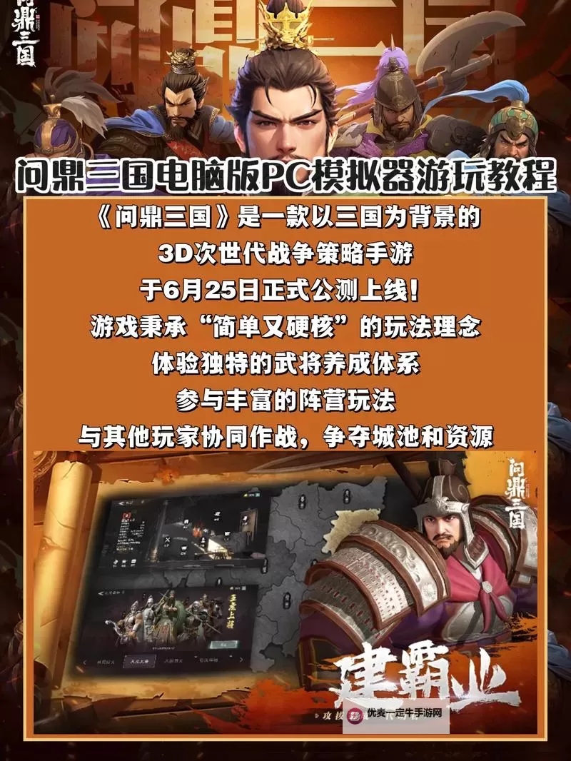 推推三国电脑版下载 怎么下载推推三国电脑版模拟器图1