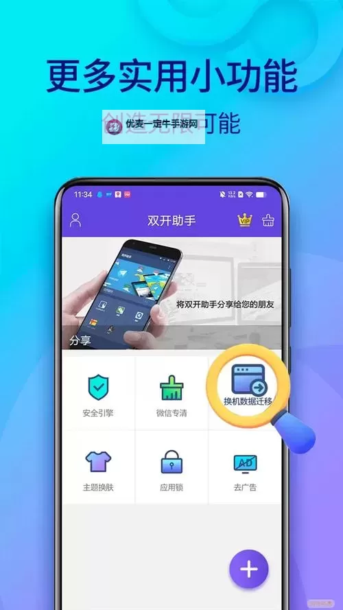 行界怎么双开、多开？行界双开助手工具下载安装教程图1